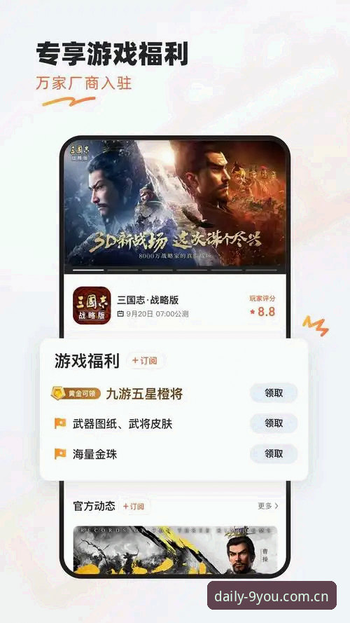 如何高效掌握九游游戏日常派使用技巧？从v2.1.0看九游APP平台逻辑